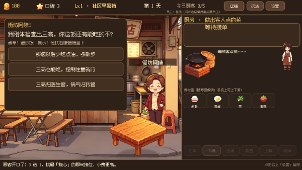 烧心食堂最新手游 烧心食堂最新手游