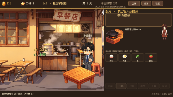 烧心食堂最新手游 烧心食堂最新手游