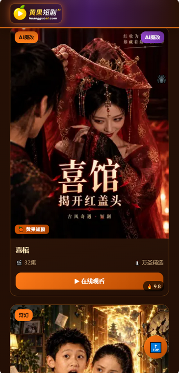 黄果短剧最新万圣节版 黄果短剧最新万圣节版