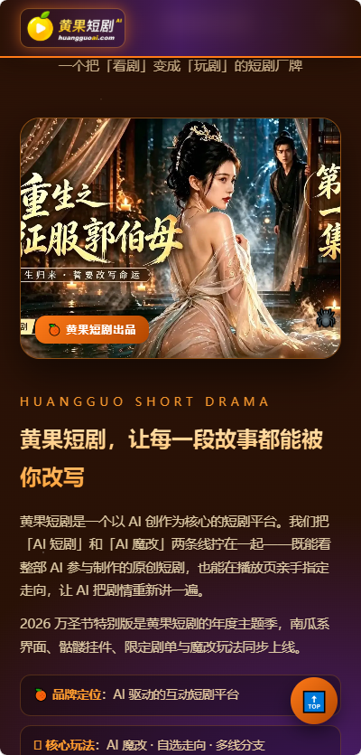 黄果短剧最新万圣节版 黄果短剧最新万圣节版