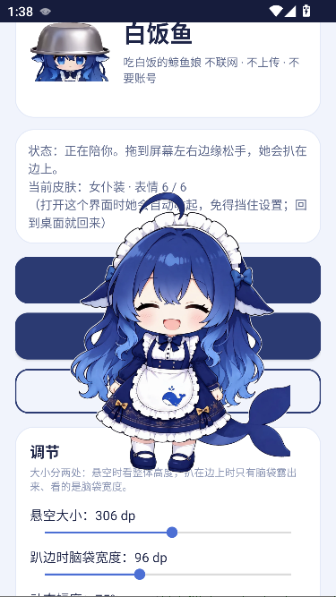 白饭鱼虚拟桌宠 白饭鱼虚拟桌宠