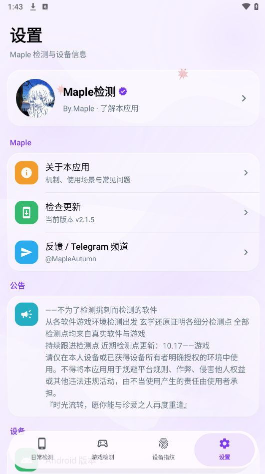 Maple检测软件下载最新版 Maple检测软件下载最新版