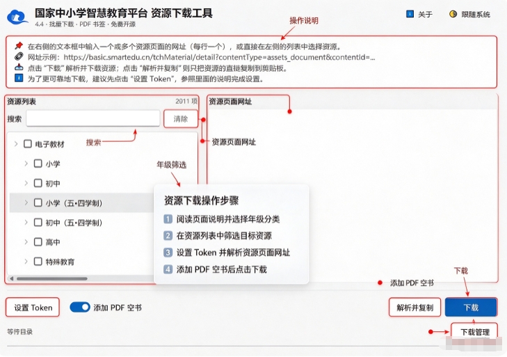 国家中小学智慧教育平台下载器电脑版 国家中小学智慧教育平台下载器电脑版