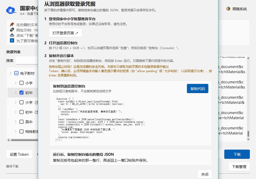 国家中小学智慧教育平台下载器电脑版 国家中小学智慧教育平台下载器电脑版