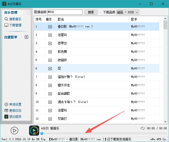 4分贝音乐电脑版 4分贝音乐电脑版