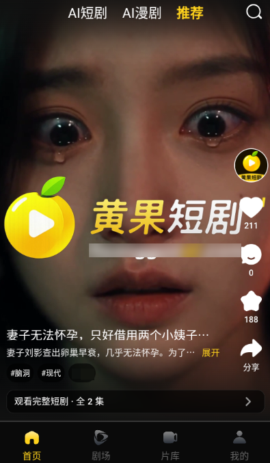黄果AI短剧竖屏版 黄果AI短剧竖屏版