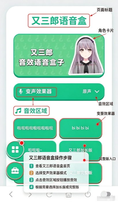 又三郎语音盒安卓版 又三郎语音盒安卓版