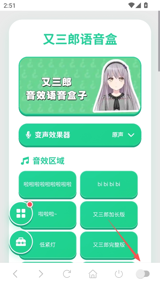 又三郎语音盒安卓版 又三郎语音盒安卓版