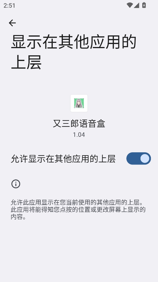 又三郎语音盒安卓版 又三郎语音盒安卓版
