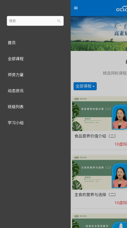 内蒙古农牧大讲堂客户端app 内蒙古农牧大讲堂客户端app