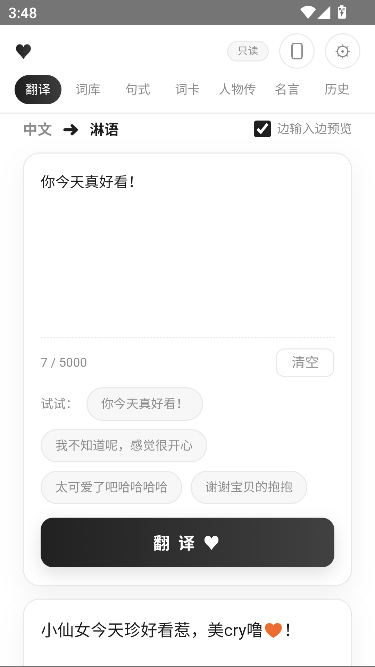 淋语翻译器 淋语翻译器