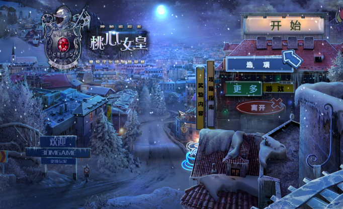 神秘追踪者12:桃心女皇 pc版 神秘追踪者12:桃心女皇 pc版