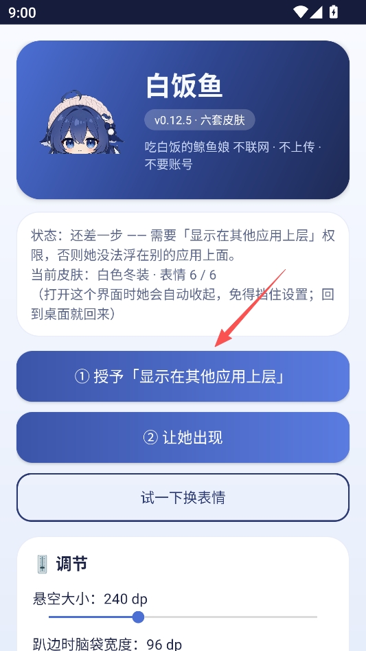 白饭鱼桌宠最新版本 白饭鱼桌宠最新版本