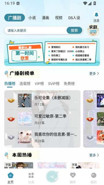 漫界FM广播剧 漫界FM广播剧