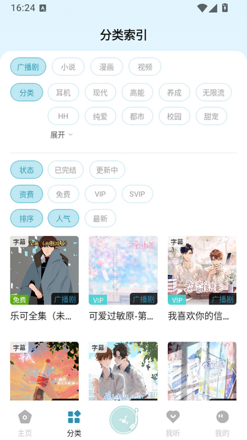 漫界FM广播剧 漫界FM广播剧