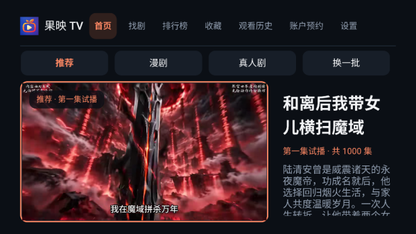 果映短剧TV版影视盒子 果映短剧TV版影视盒子