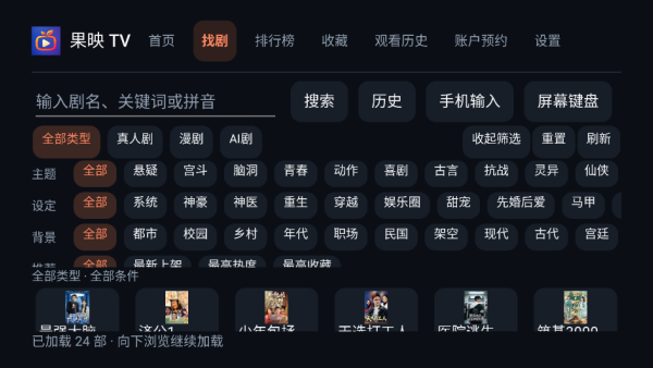 果映短剧TV版影视盒子 果映短剧TV版影视盒子