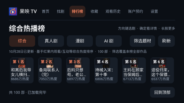 果映短剧TV版影视盒子 果映短剧TV版影视盒子