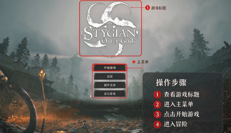 冥河外神Stygian:OuterGods中文绿色版 冥河外神Stygian:OuterGods中文绿色版