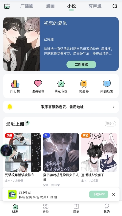 耽剧网app免费版 耽剧网app免费版