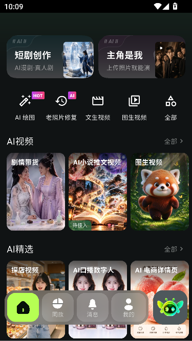 轻创蜂AI创作工具 轻创蜂AI创作工具