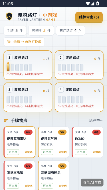 三角洲渡鸦路灯模拟器 三角洲渡鸦路灯模拟器