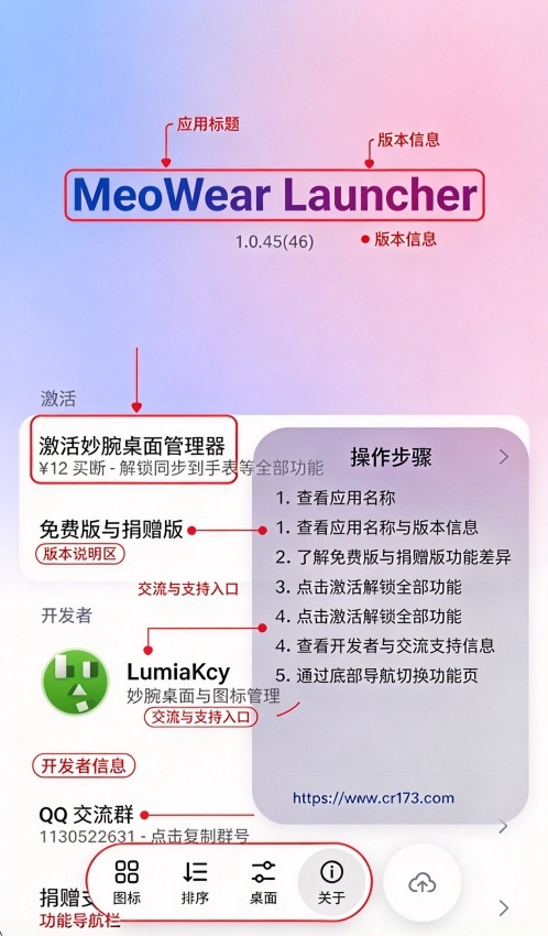 妙腕桌面管理器手表版 妙腕桌面管理器手表版