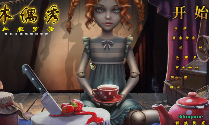 木偶秀10:血色玫瑰 pc版 木偶秀10:血色玫瑰 pc版