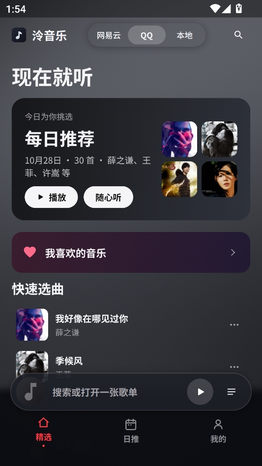 泠音乐最新版 泠音乐最新版