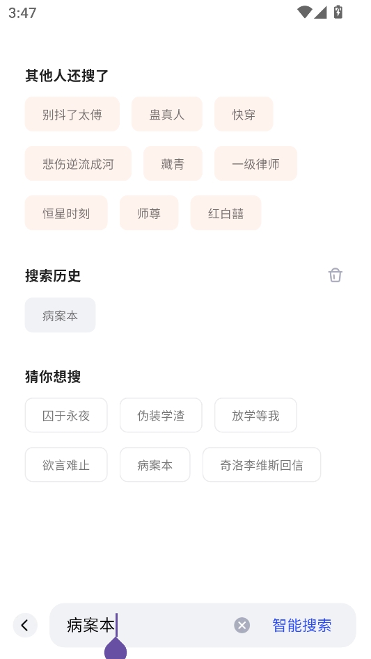 必访小说免广告版 必访小说免广告版