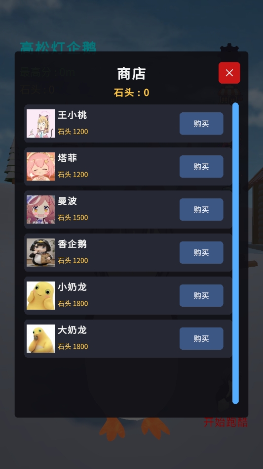企鹅快跑重制版最新版 企鹅快跑重制版最新版