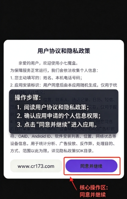 小七魔盒下载官方正版 小七魔盒下载官方正版
