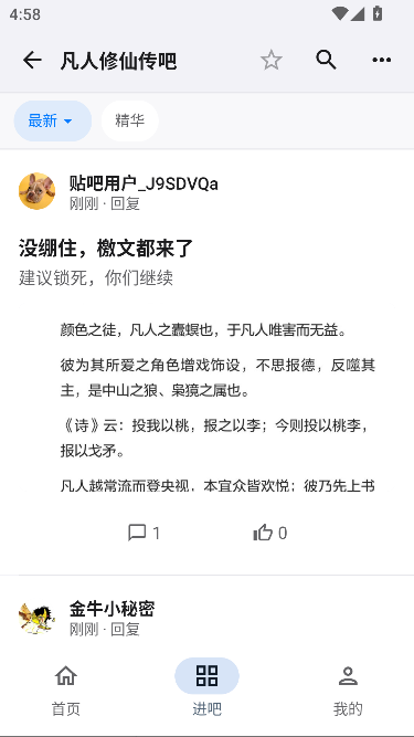 TiebaPure去广告版百度贴吧 TiebaPure去广告版百度贴吧