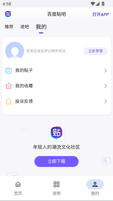 TiebaPure去广告版百度贴吧 TiebaPure去广告版百度贴吧