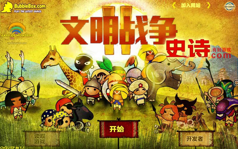 文明战争2:史诗 pc版 文明战争2:史诗 pc版