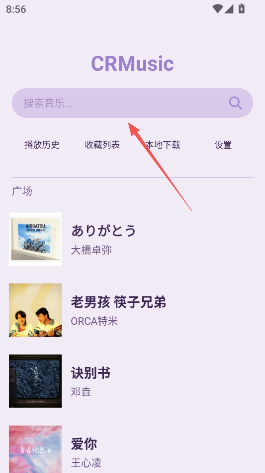 CRMusic安卓版 CRMusic安卓版