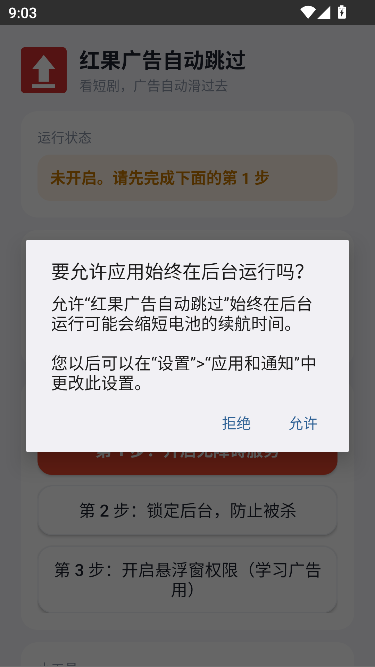 红果广告自动跳过插件安卓版 红果广告自动跳过插件安卓版