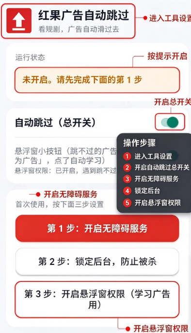 红果广告自动跳过插件安卓版 红果广告自动跳过插件安卓版