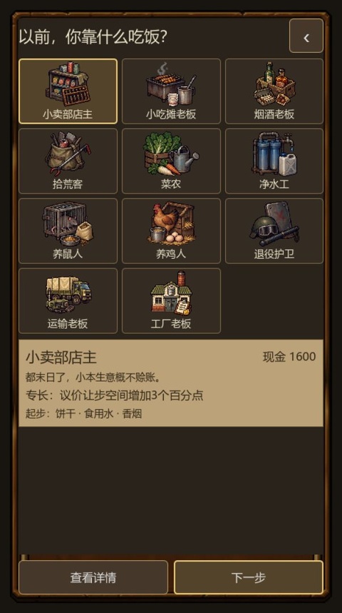 末日小卖部生存经营手游 末日小卖部生存经营手游