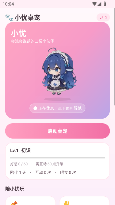 小忧桌宠大肥鱼版 小忧桌宠大肥鱼版