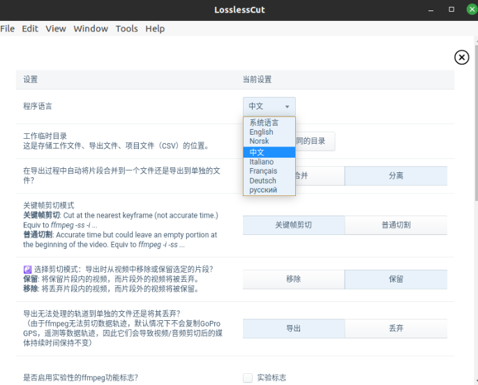 LosslessCut免费开源无损视频剪辑工具 LosslessCut免费开源无损视频剪辑工具