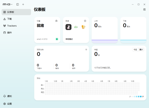 Motrix全能下载工具2026 Motrix全能下载工具2026