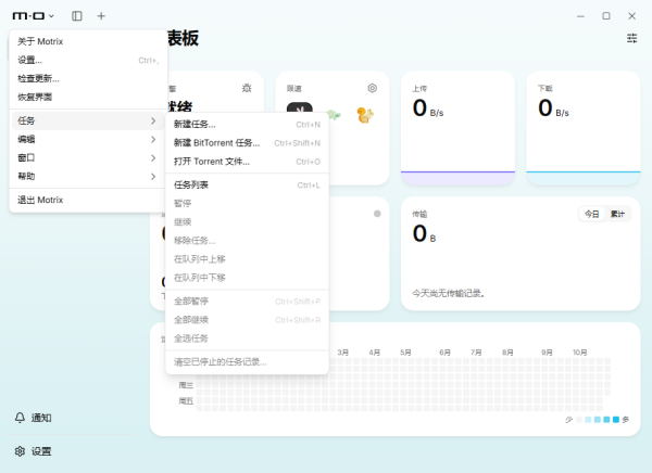 Motrix全能下载工具2026 Motrix全能下载工具2026