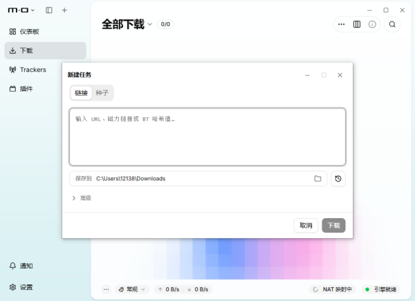Motrix全能下载工具2026 Motrix全能下载工具2026