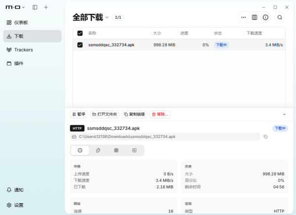 Motrix全能下载工具2026 Motrix全能下载工具2026
