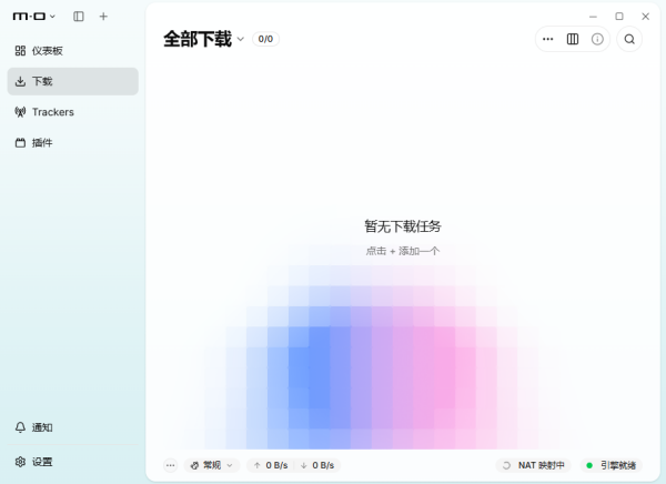 Motrix全能下载工具2026 Motrix全能下载工具2026
