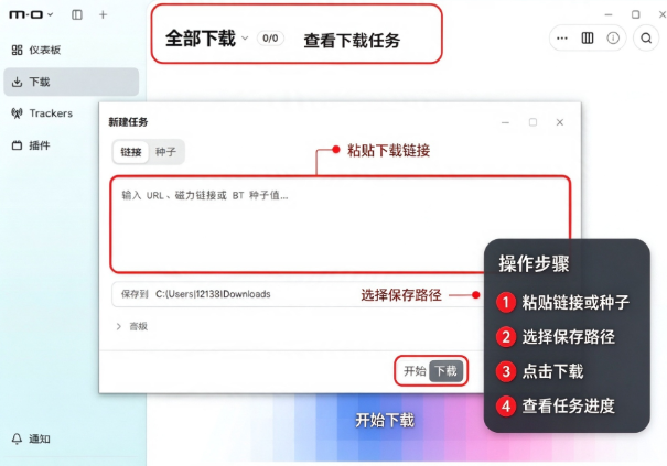 Motrix全能下载工具2026 Motrix全能下载工具2026
