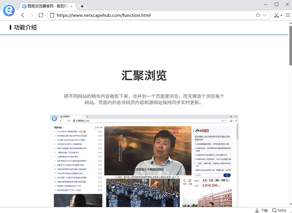 剪报浏览器pc版 剪报浏览器pc版
