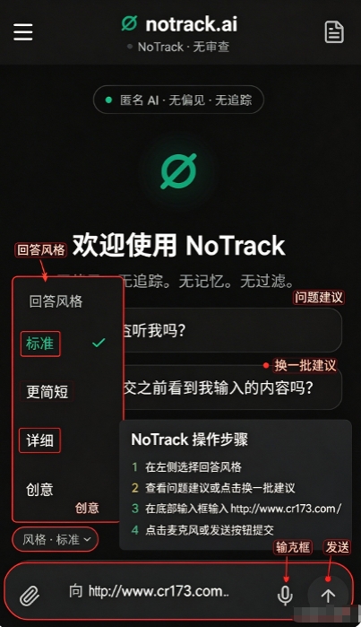 notrackai无限制版 notrackai无限制版