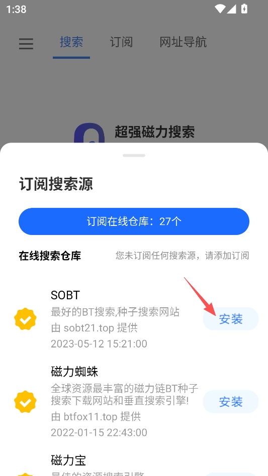 超强磁力搜索无广告版 超强磁力搜索无广告版